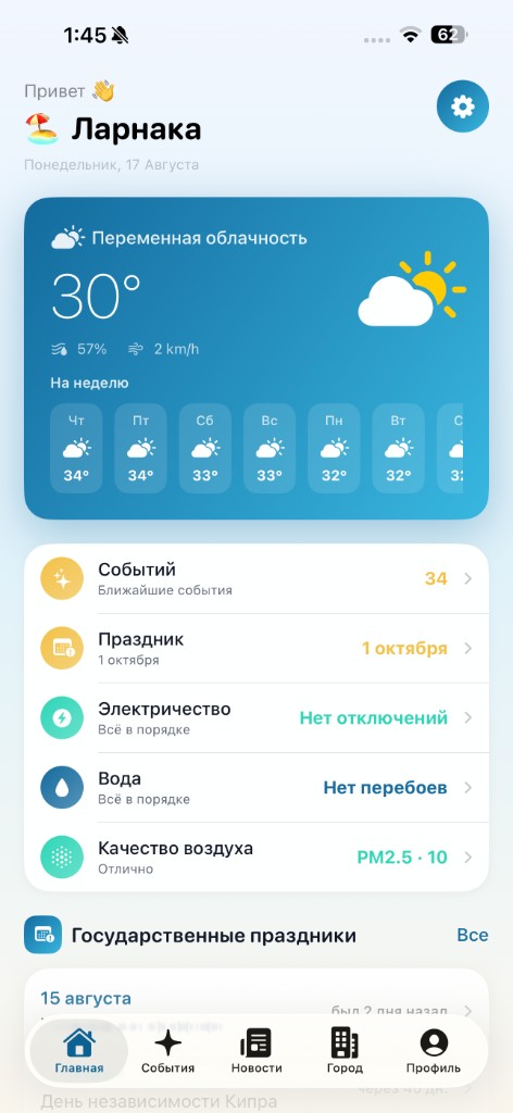 Cyprus City — главный экран